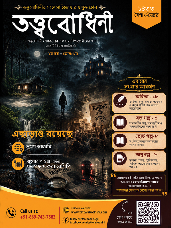 VOL-1(বৈশাখ-জ্যৈষ্ঠ)-১৪৩৩