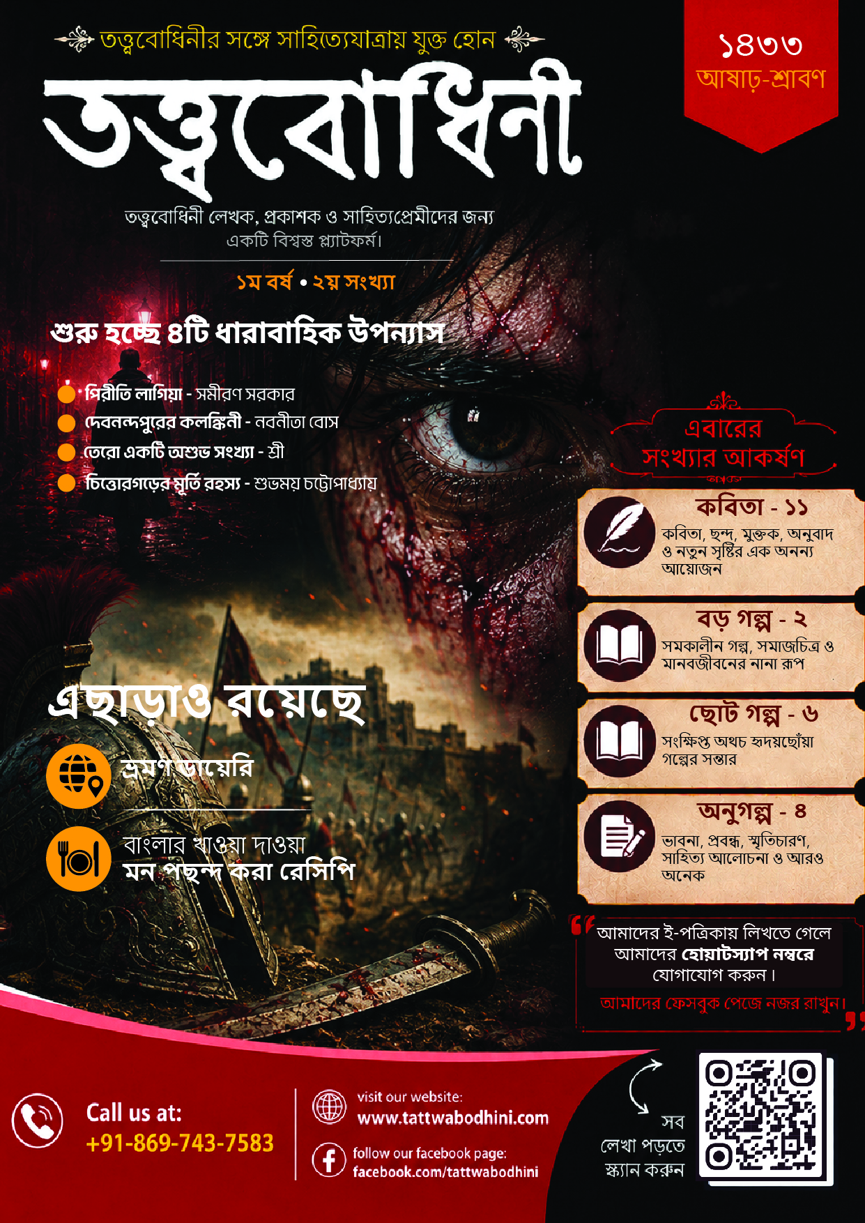 VOL-2(আষাঢ়-শ্রাবণ)-১৪৩৩