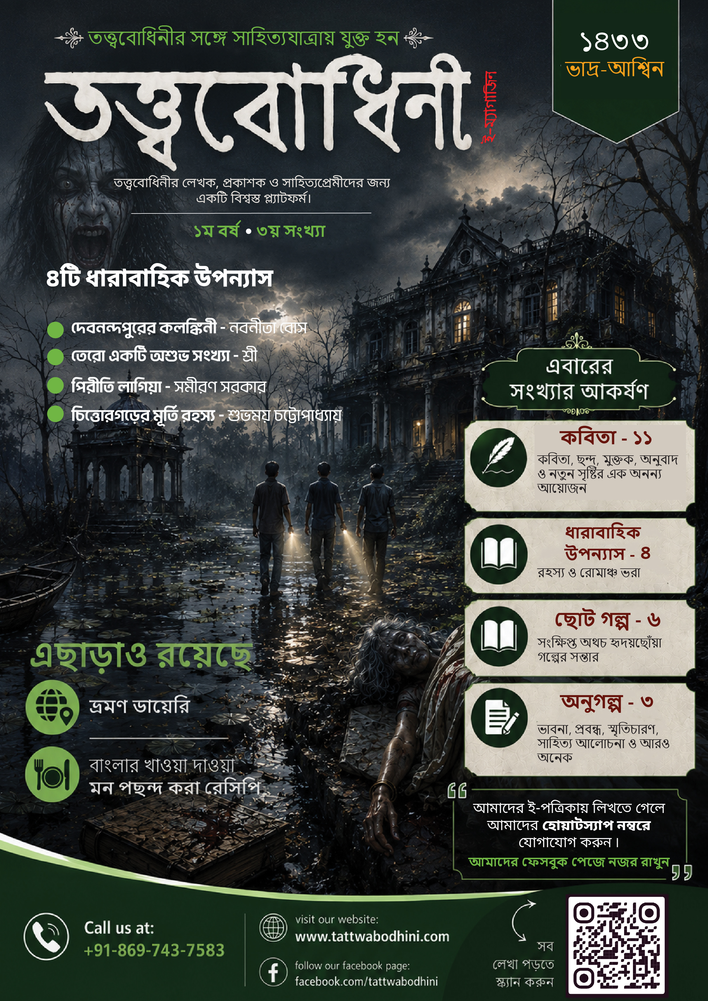 VOL-3(ভাদ্র–আশ্বিন)-১৪৩৩
