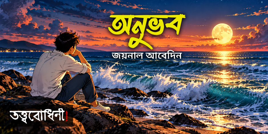 অনুভব
