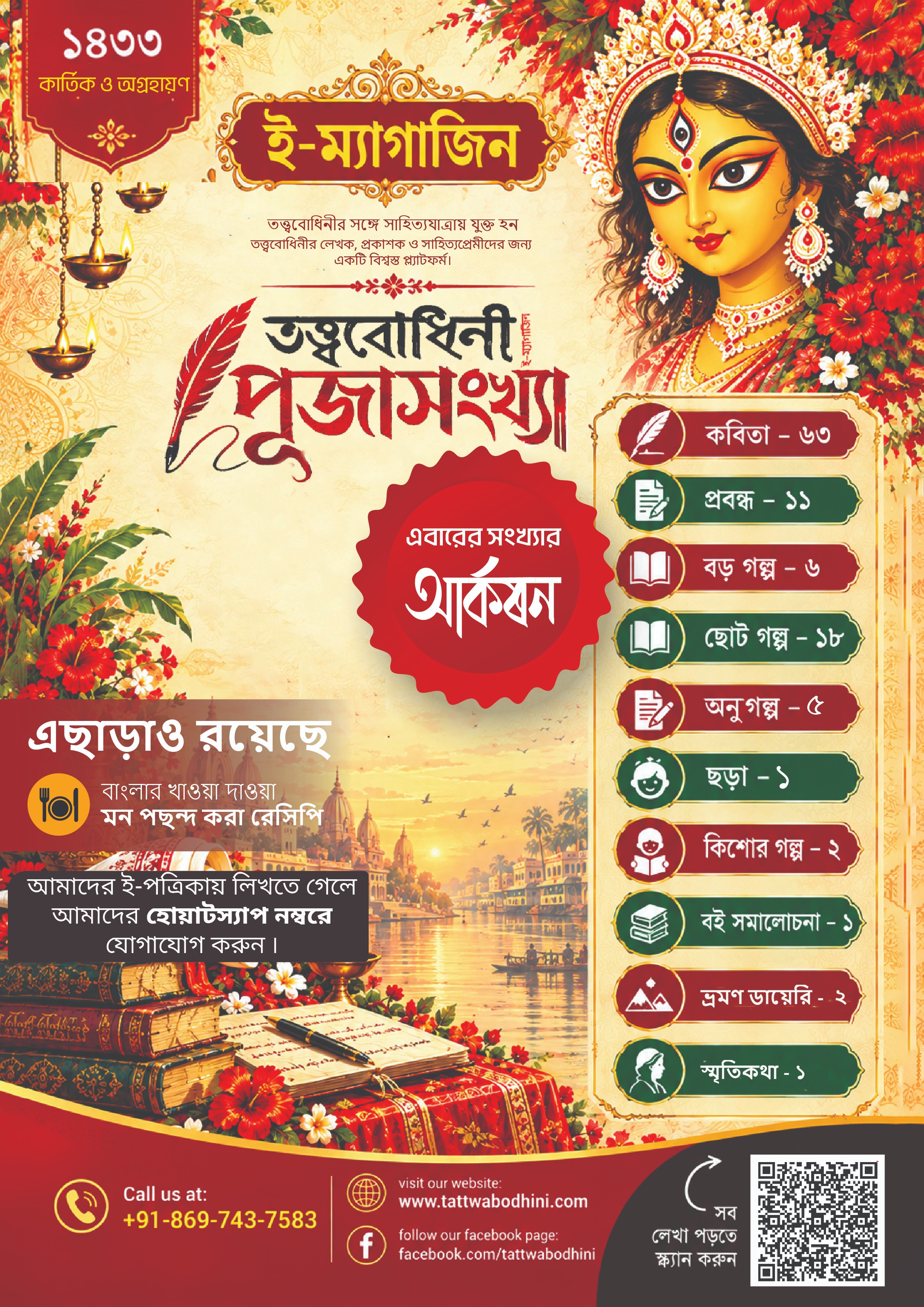 VOL-4(কার্তিক-অগ্রহায়ণ)-১৪৩৩